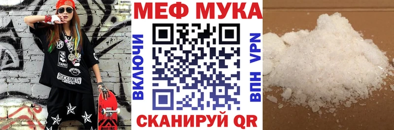 МЯУ-МЯУ мука  Еманжелинск 